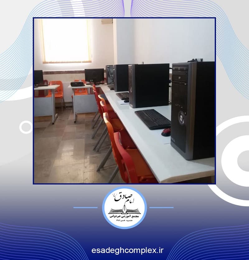 مجتمع آموزشی غیردولتی امام صادق(ع)