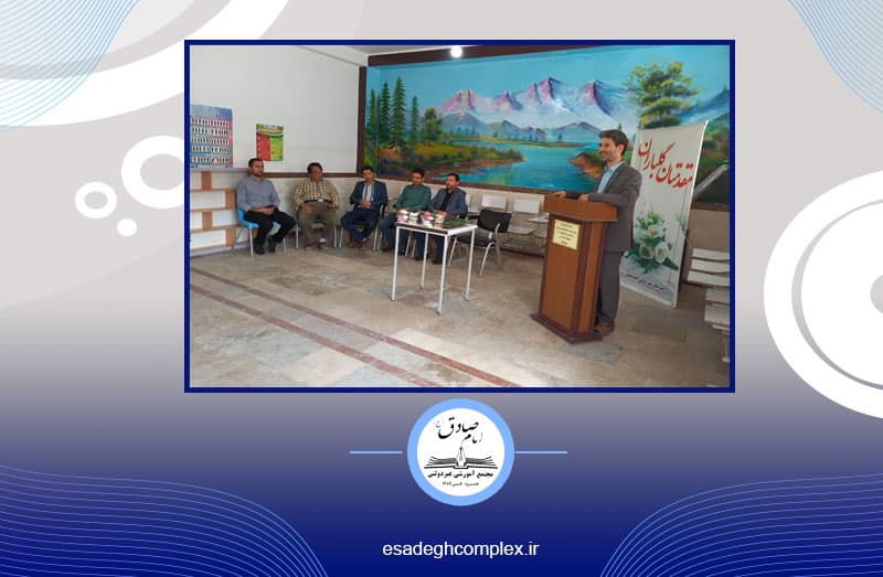 مجتمع آموزشی غیردولتی امام صادق(ع)