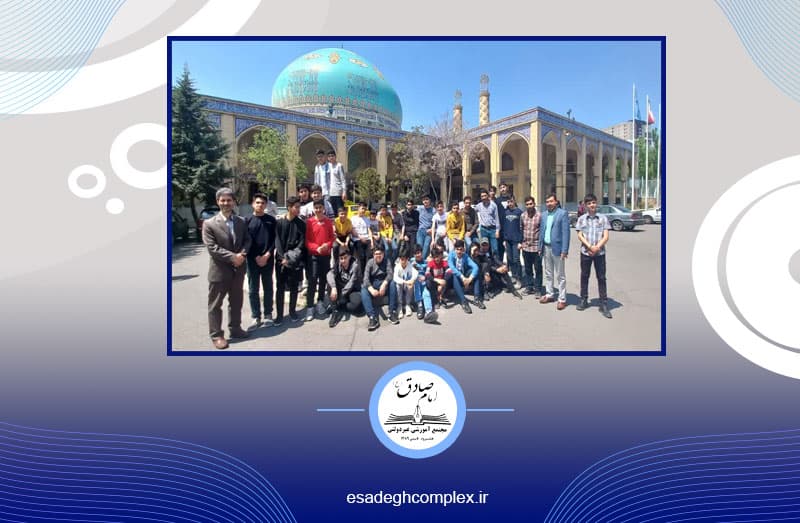 مجتمع آموزشی غیردولتی امام صادق(ع)