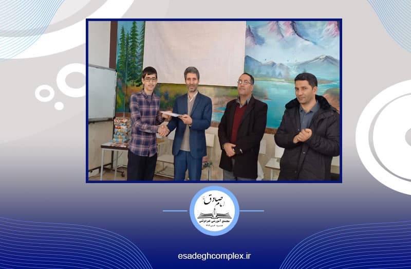 مجتمع آموزشی غیردولتی امام صادق(ع)