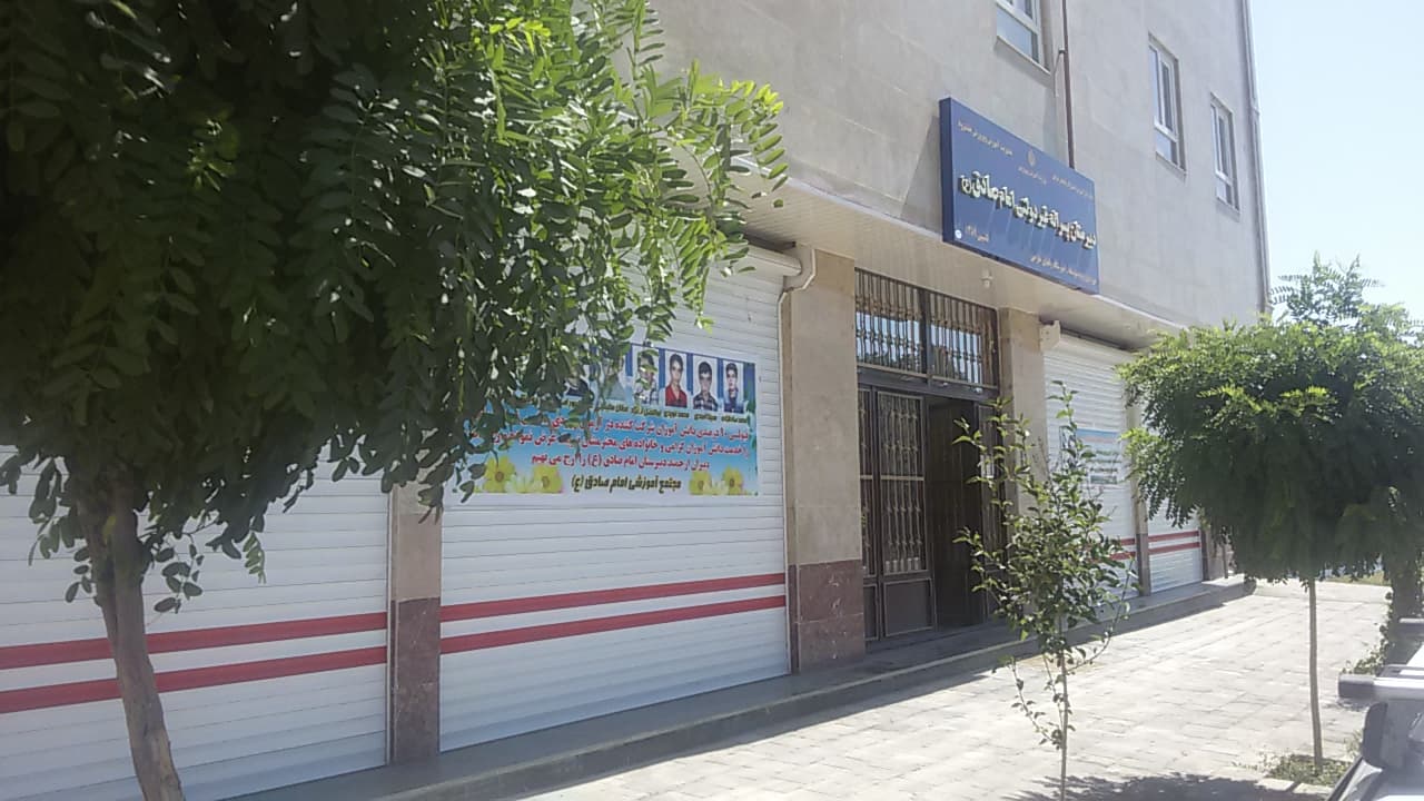 مجتمع آموزشی غیر دولتی امام صادق(ع) هشترود